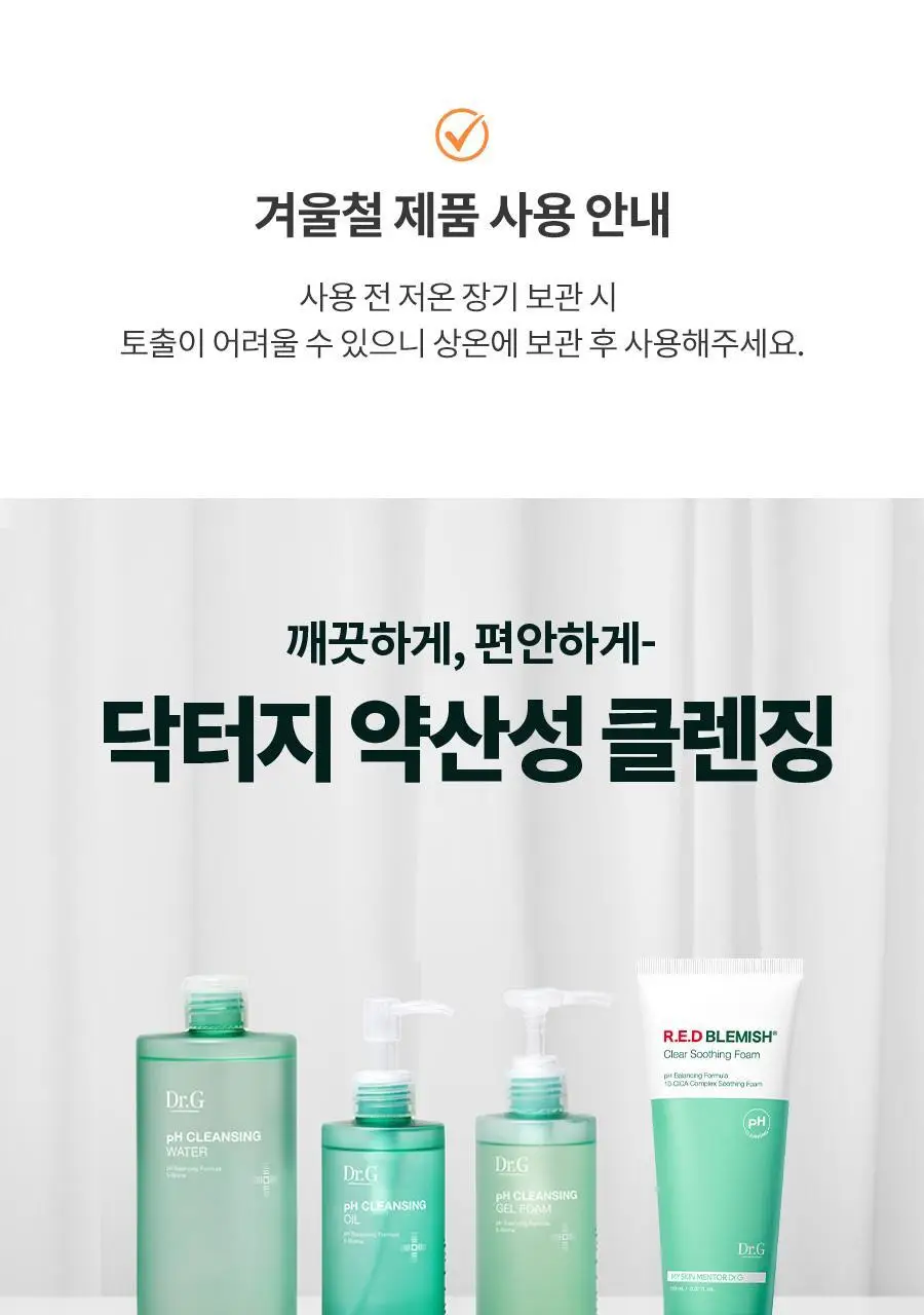 [저자극/단독기획] 닥터지 약산성 클렌징 젤 폼 200ml+100ml 증정 기획 상세페이지 30